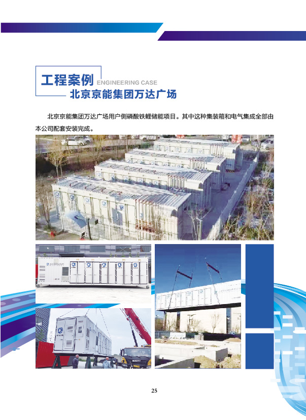 北京京能集團(tuán)萬達(dá)廣場.jpg