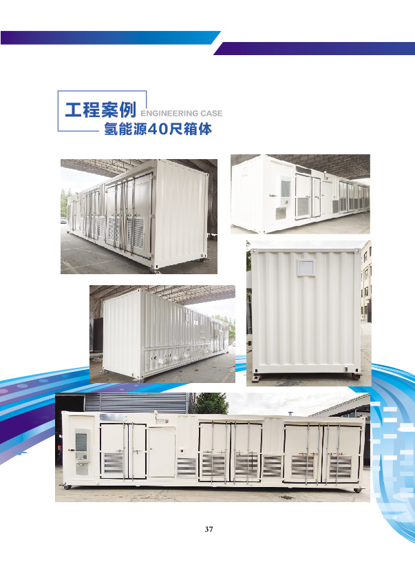 氫能源40尺箱體.jpg
