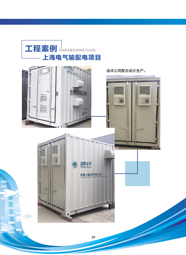 上海電氣輸配電項目