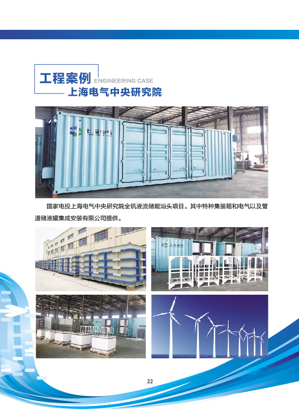 上海電氣中央研究院