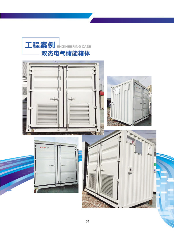 雙杰電氣儲(chǔ)能箱體