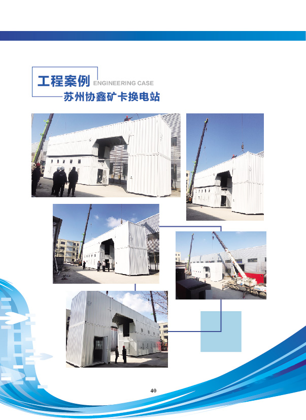 蘇州協(xié)鑫礦卡換電站.jpg